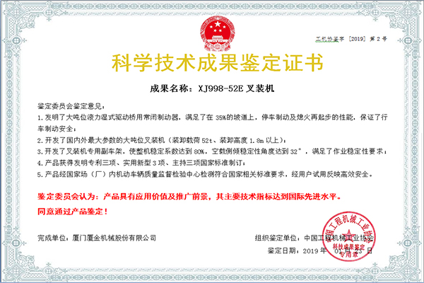 52吨叉装机鉴定证书