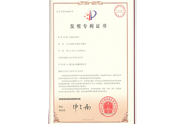 夹木机发明专利