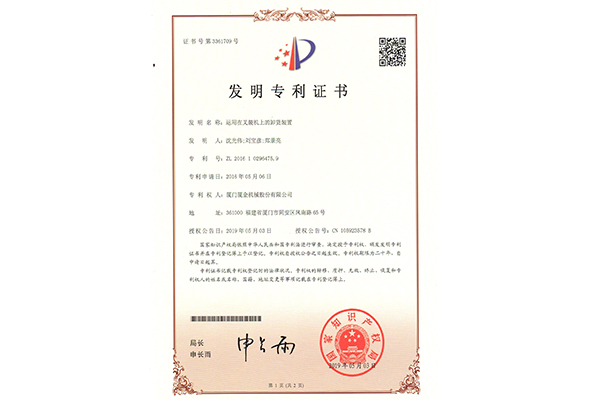 集装箱旋转卸货机发明专利