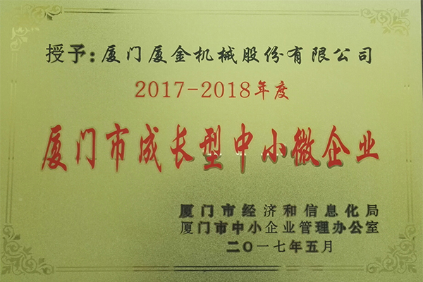 厦门市成长型企业