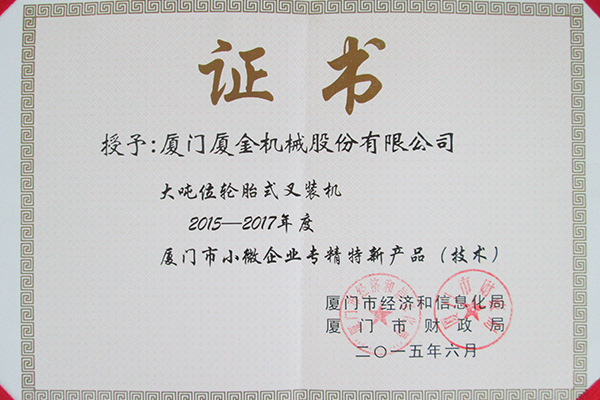 厦门市专精特新产品