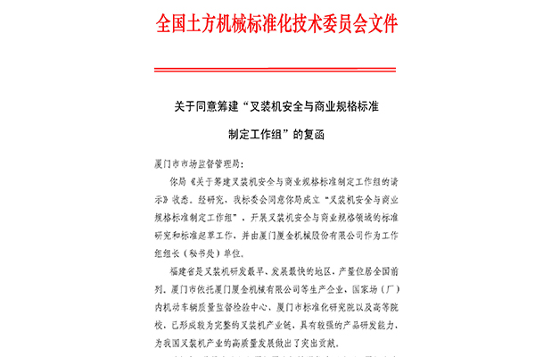 叉装机安全条款与商业规格起草
