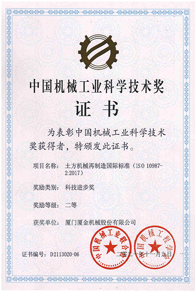 科技成果荣获2021年度中国机械工业科学技术奖