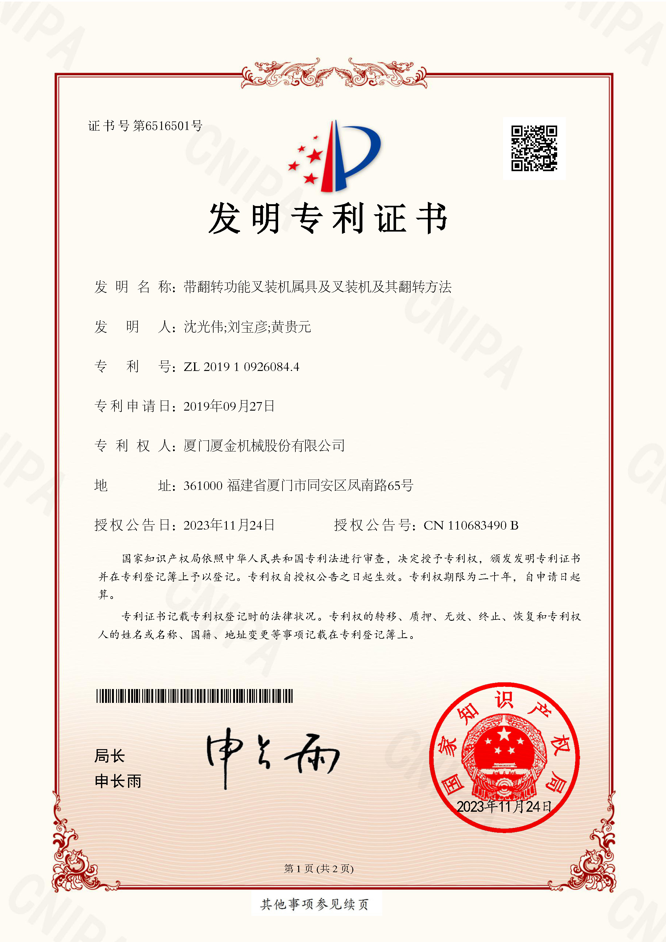 带翻转功能叉装机属具及叉装机及其翻转方法
