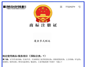 喜讯：祝贺公司获得“厦金多式联运”商标注册证